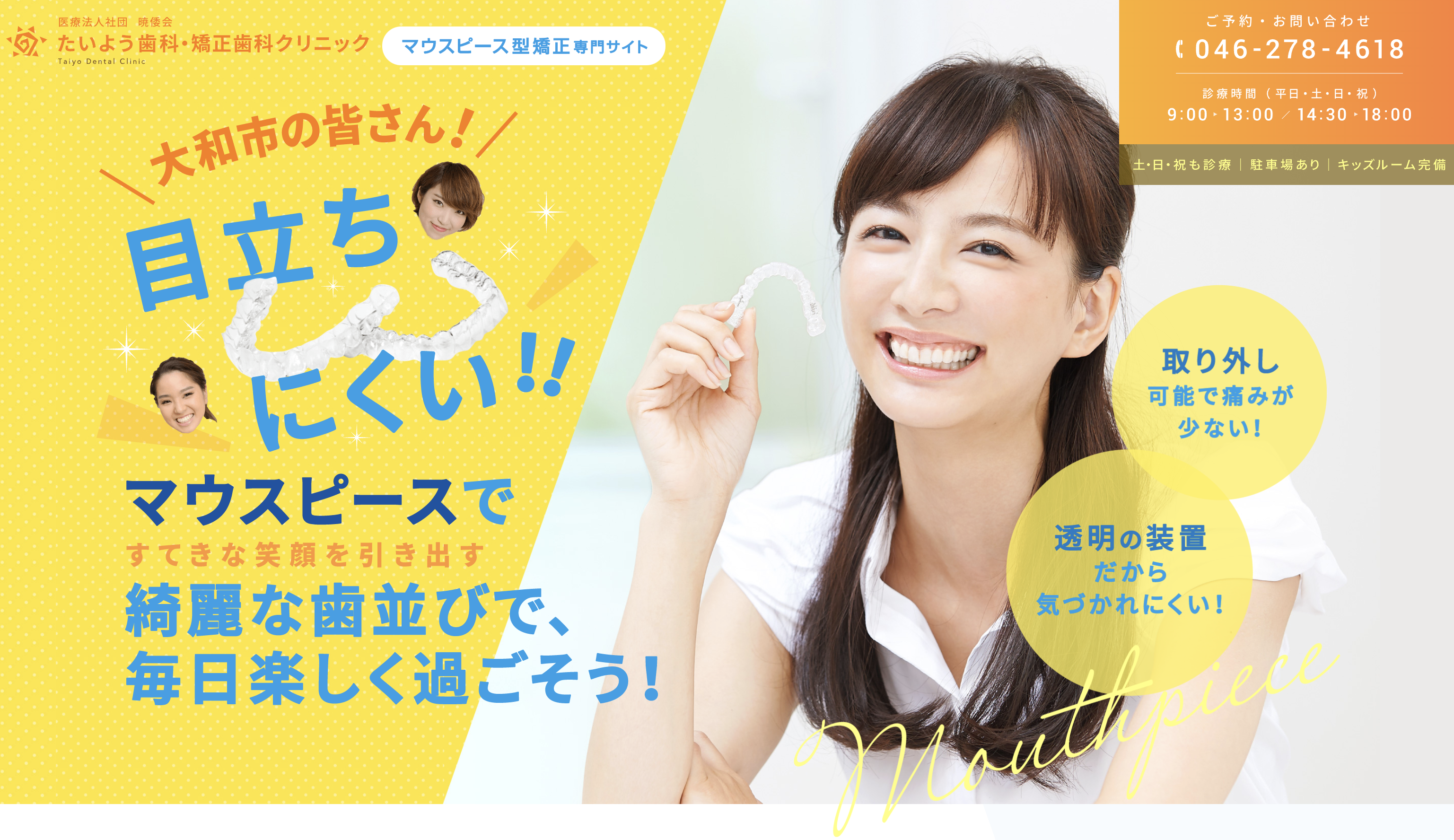 たいよう歯科・矯正歯科クリニック