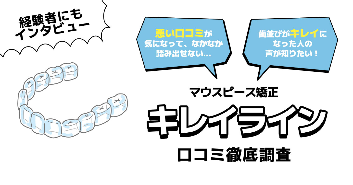 キレイライ 口コミ アイキャッチ