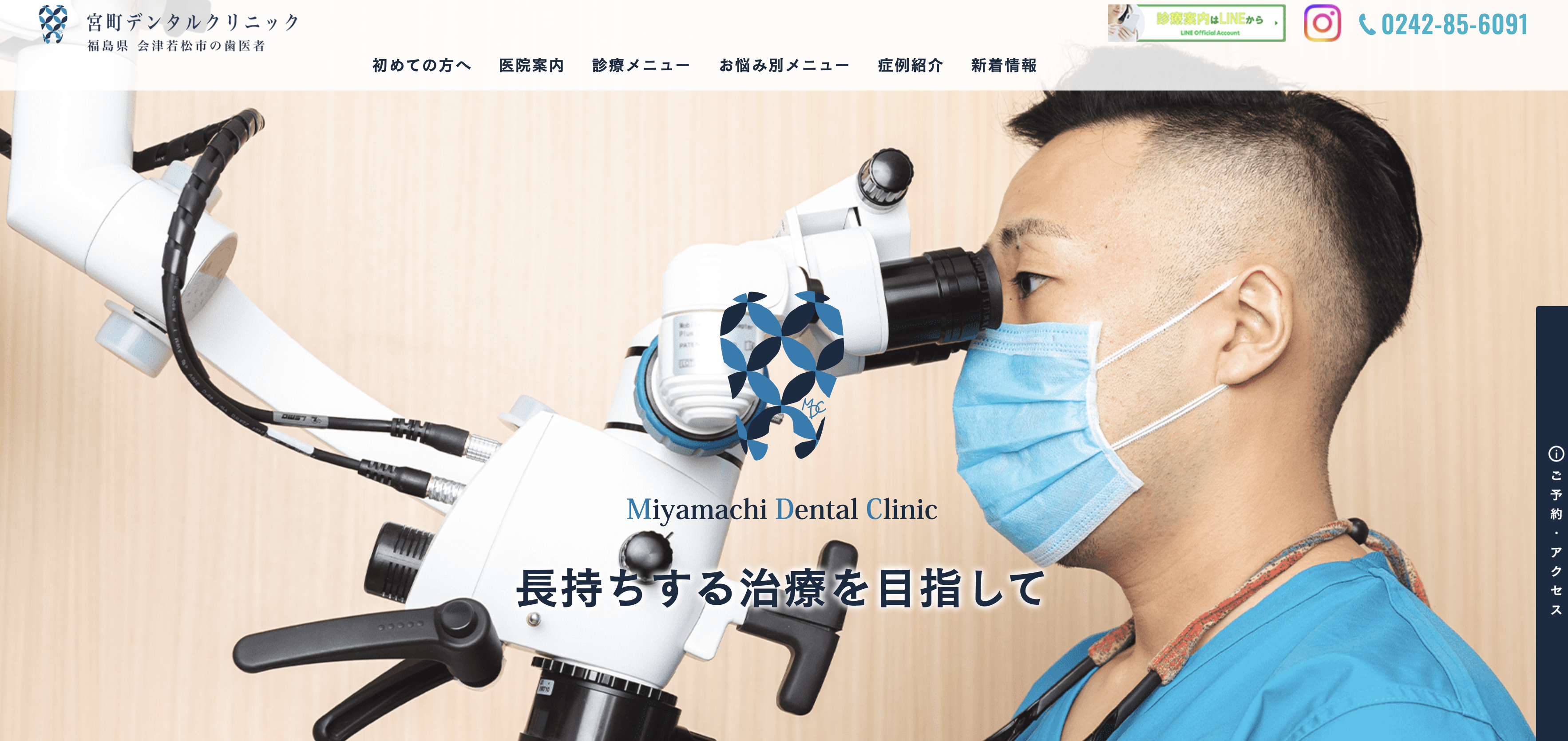 宮町デンタルクリニック