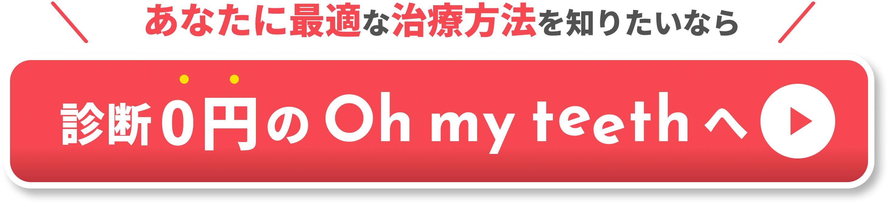 セラミック矯正　後悔　CTA①