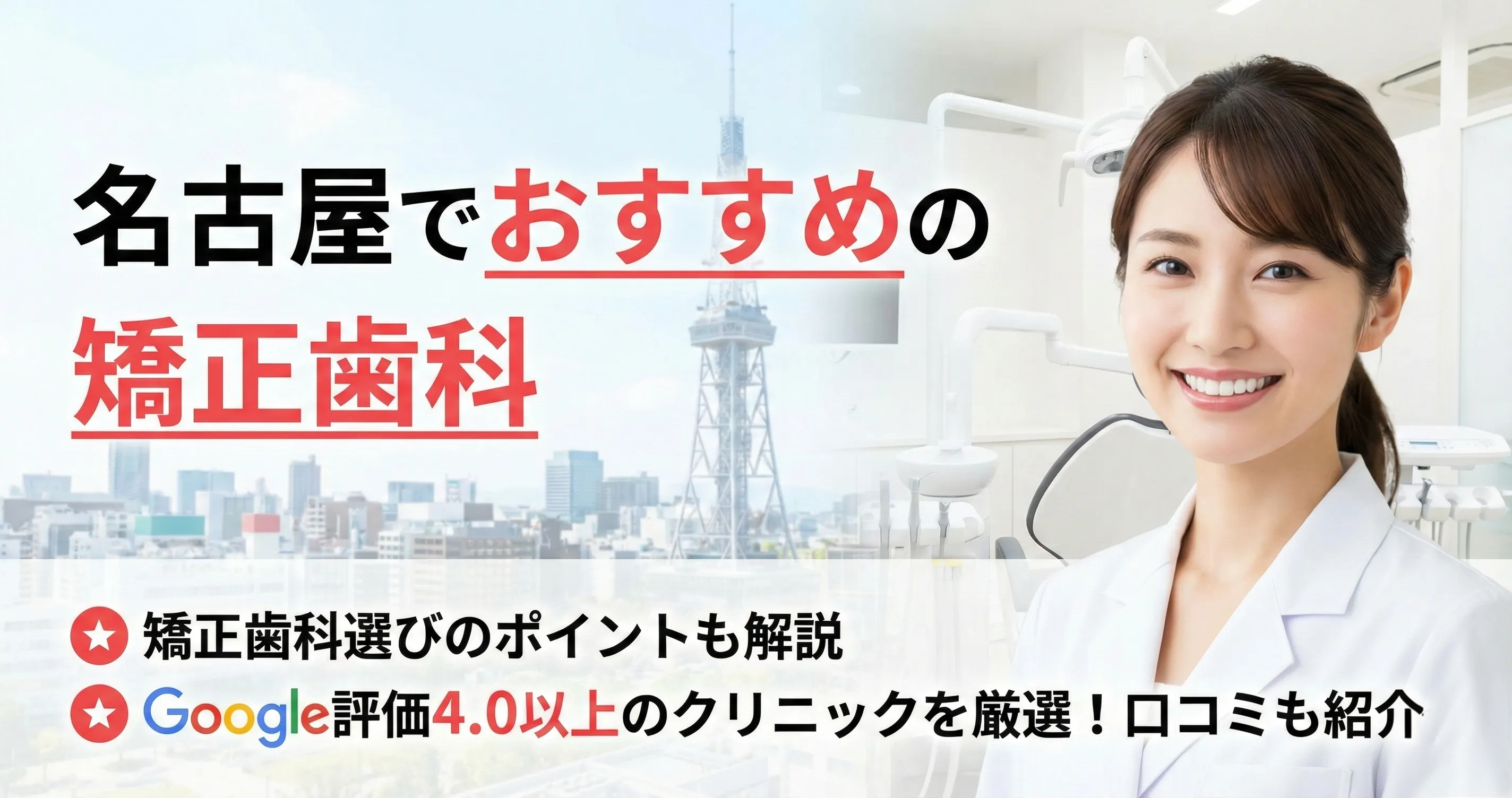 名古屋矯正歯科top