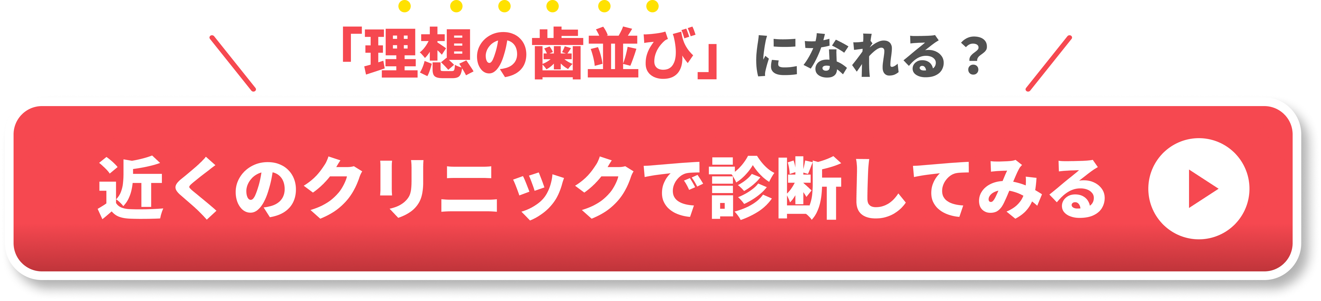 矯正中 食事CTA2