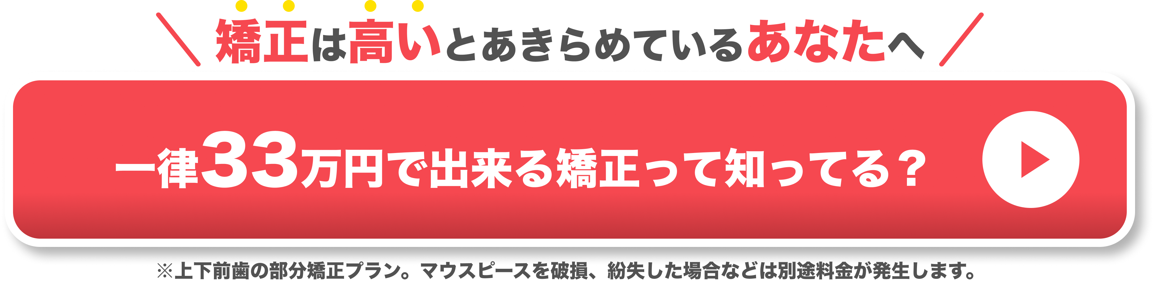 Oh my teethのプランを確認する