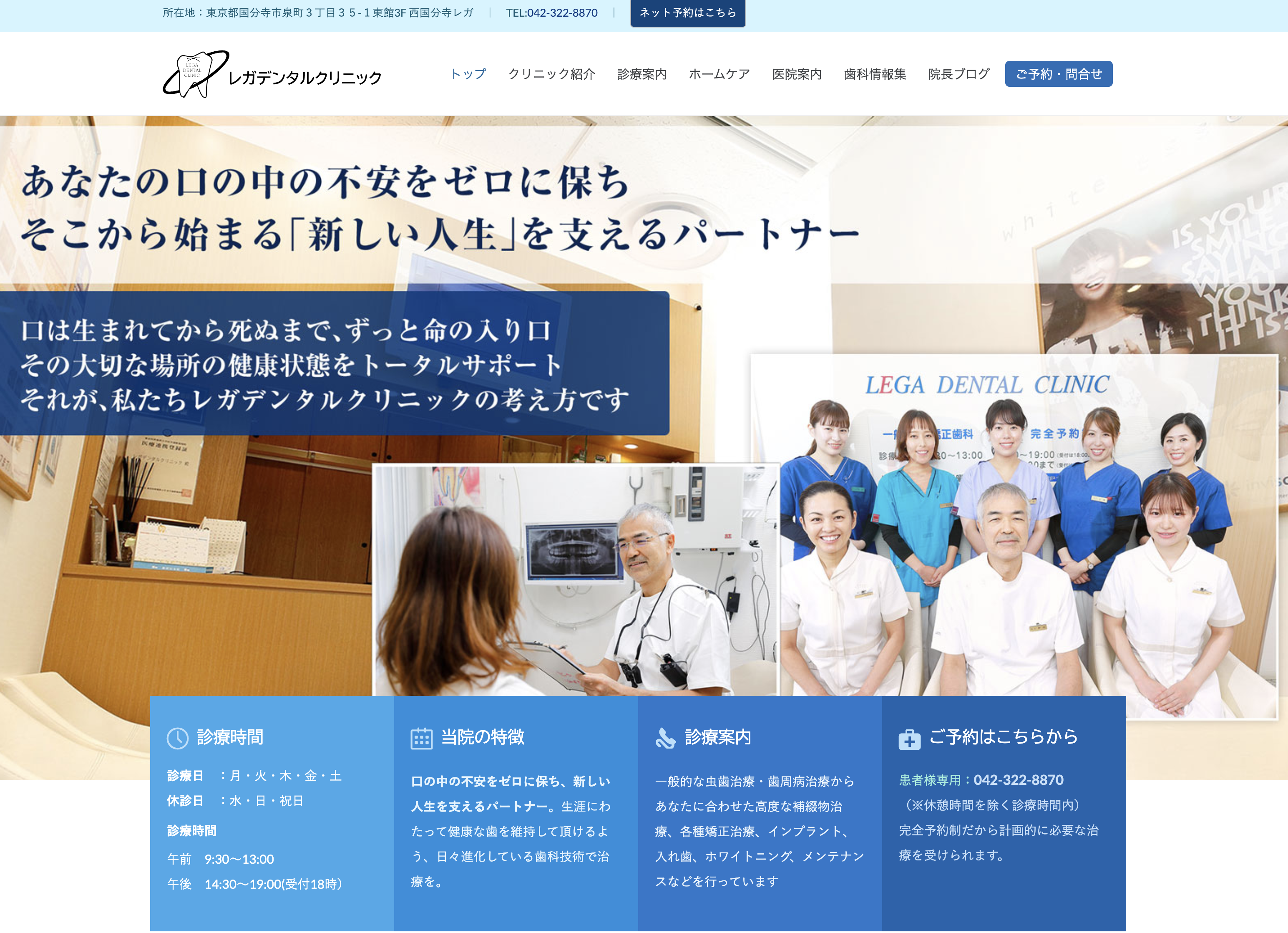 レガデンタルクリニック