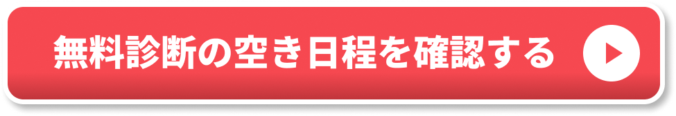東京新宿矯正歯科 予約したい日程を選ぶCTA
