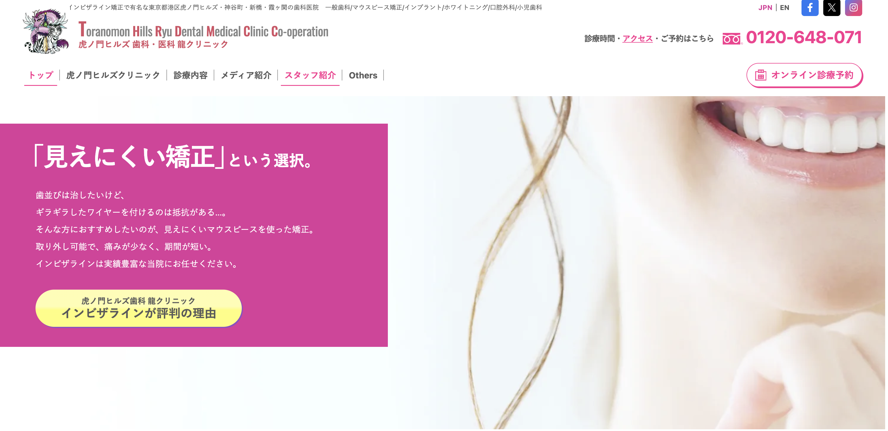 虎ノ門ヒルズ歯科・医科　龍クリニック