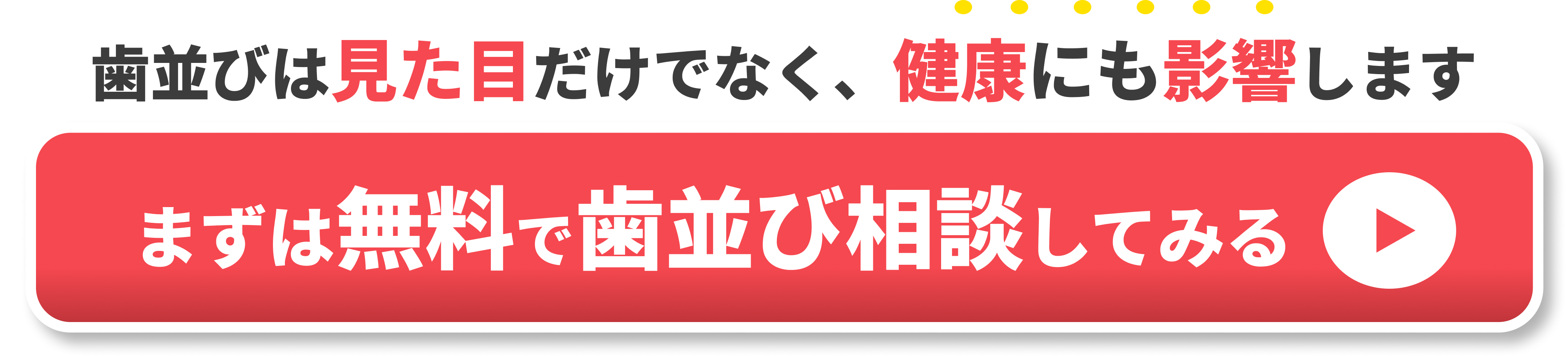 正しい嚙み合わせ CTA3