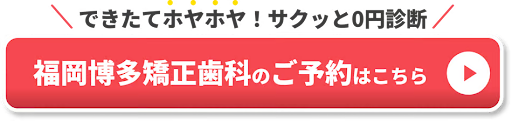 北九州　マウスピース矯正１