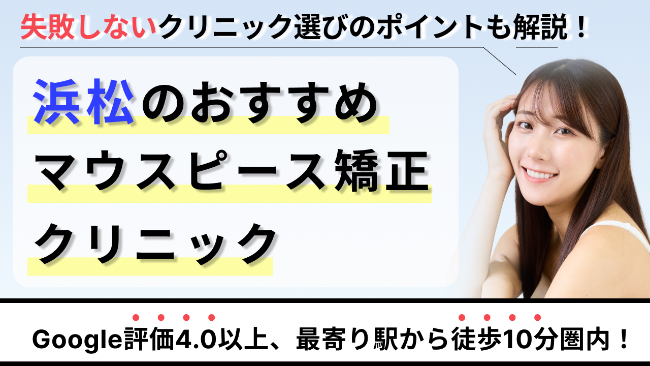 浜松　アイキャッチ