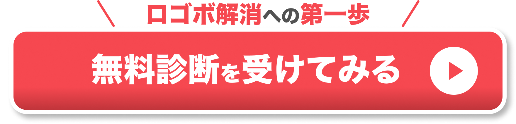 マウスピース矯正 Oh my teeth の無料診断を予約する