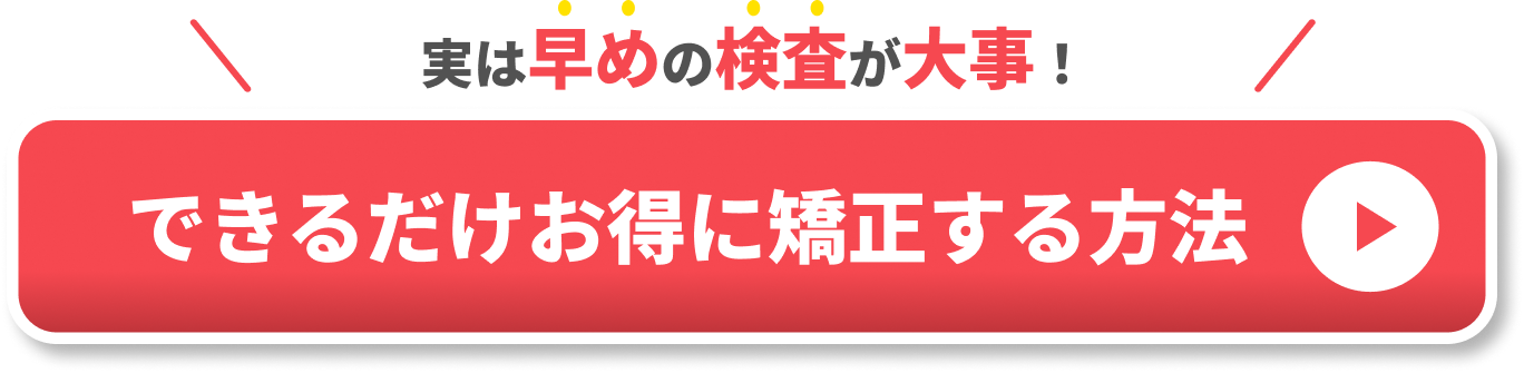 マウスピース矯正 Oh my teeth の無料診断を予約する
