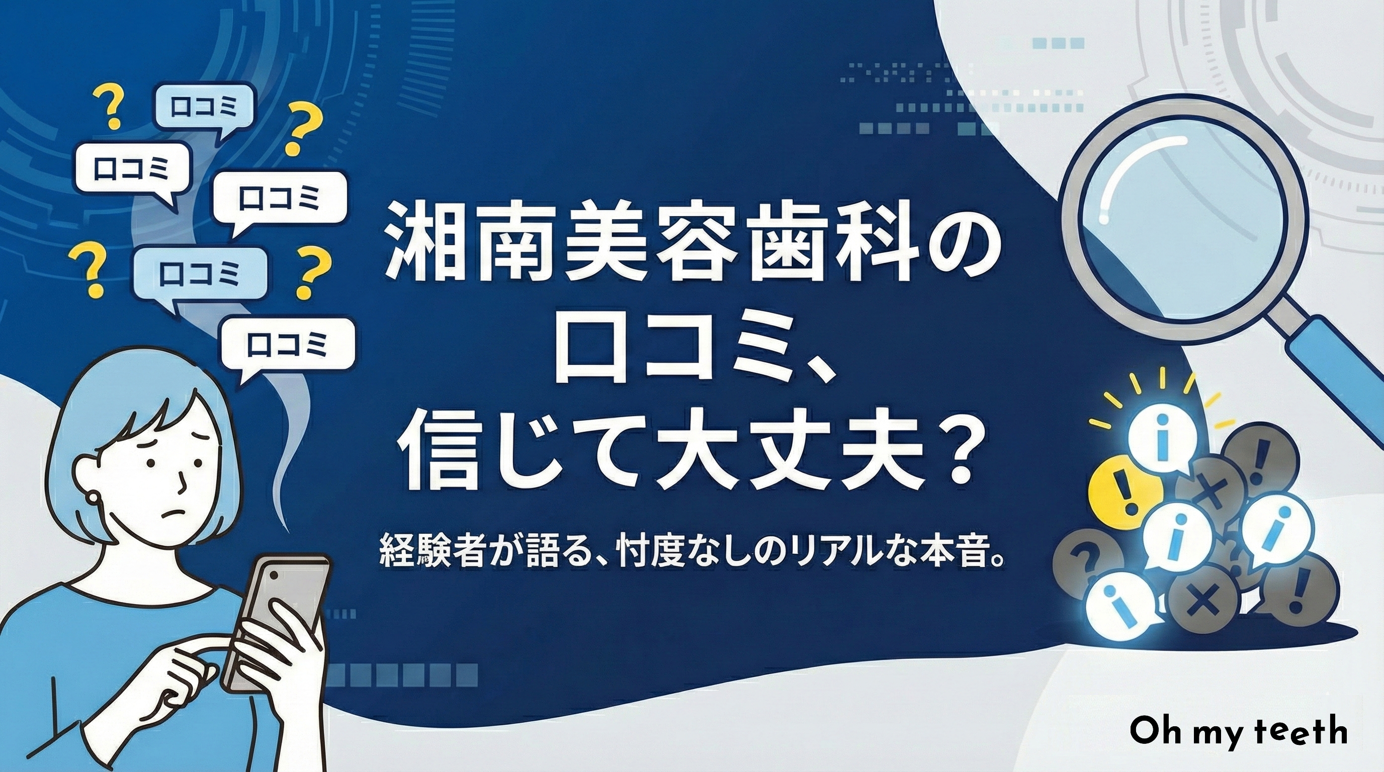 湘南美容歯科マウスピース矯正の口コミ