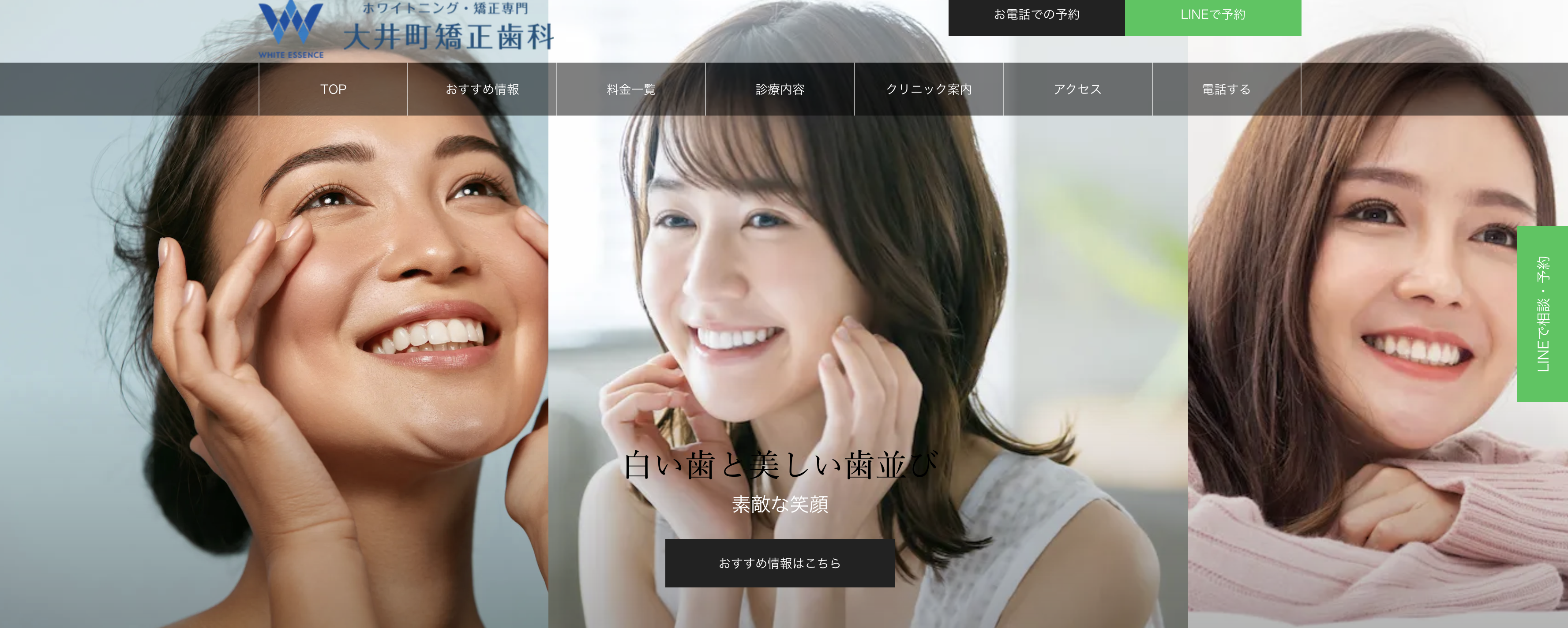 大井町矯正歯科