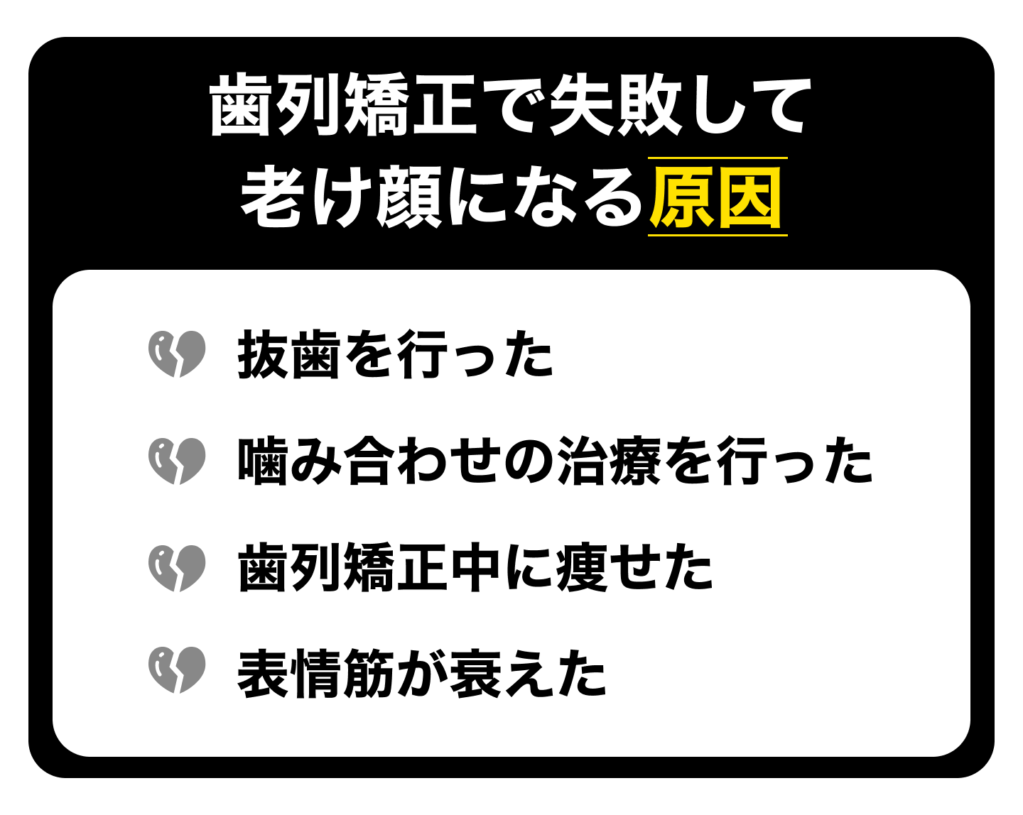 歯列矯正で失敗して老け顔�になる原因