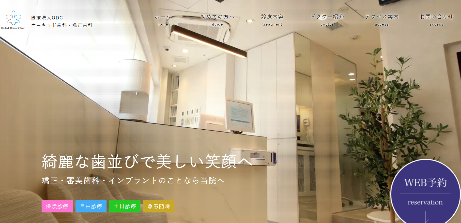 オーキッド歯科 矯正歯科 田町院