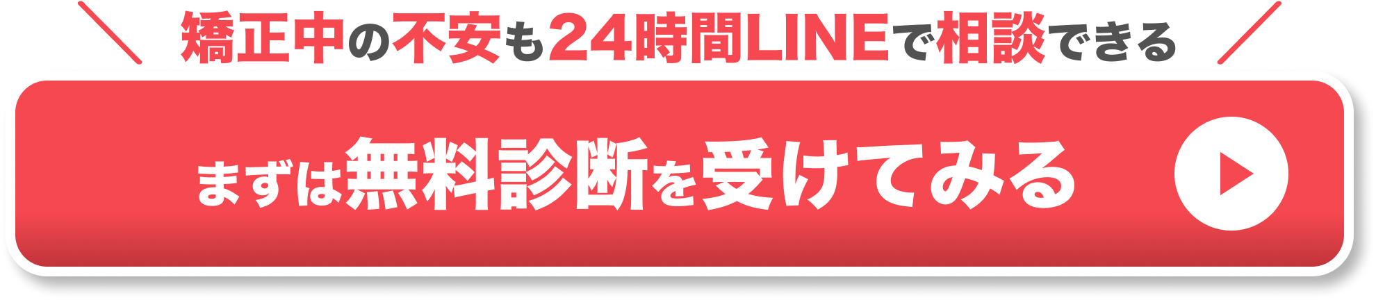 マウスピース矯正 飲み物 CTAボタン
