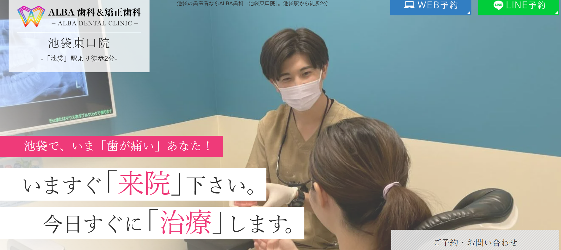 ALBA歯科＆矯正歯科