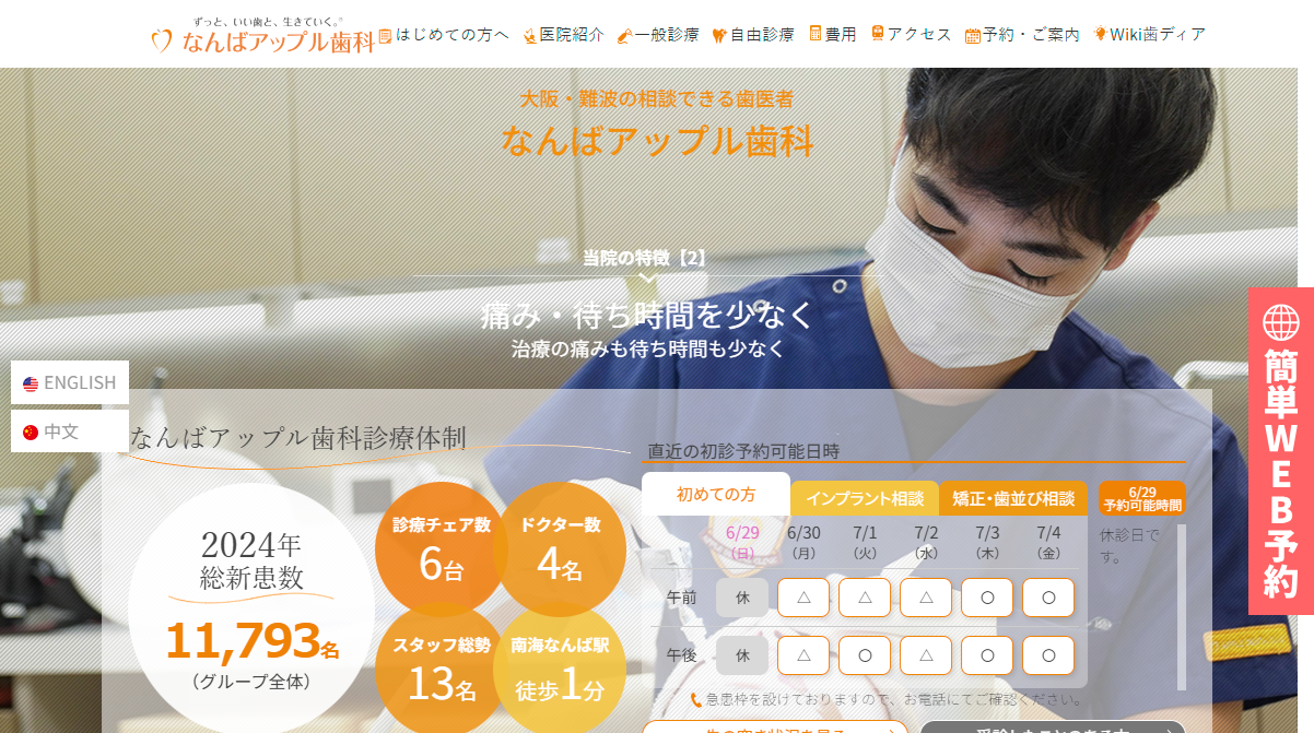 なんばアップル歯科
