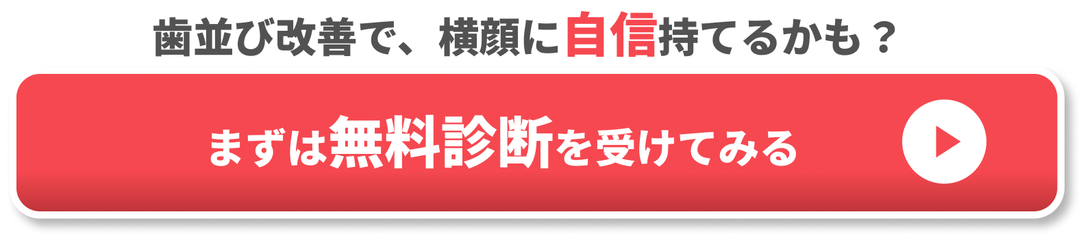 受け口　美人　CTA