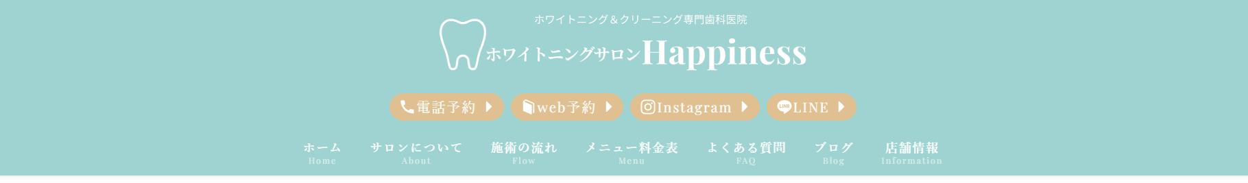 ホワイトニングサロン Happiness