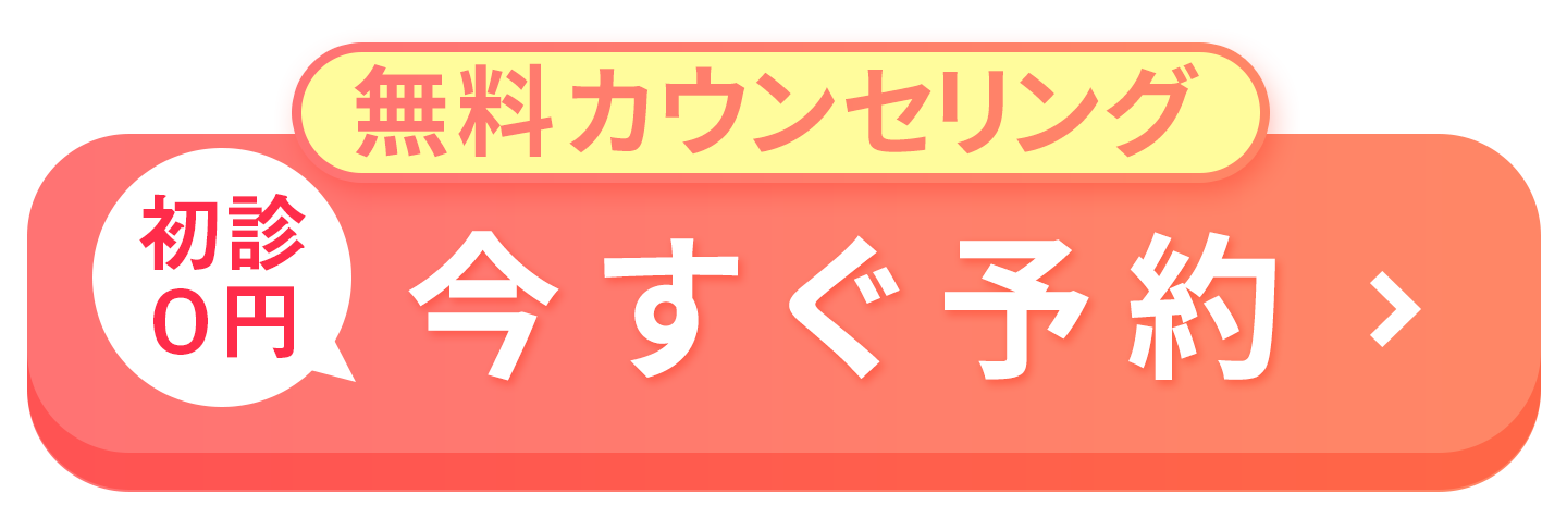 マウスピース矯正Oh my teethの無料診断を予約する