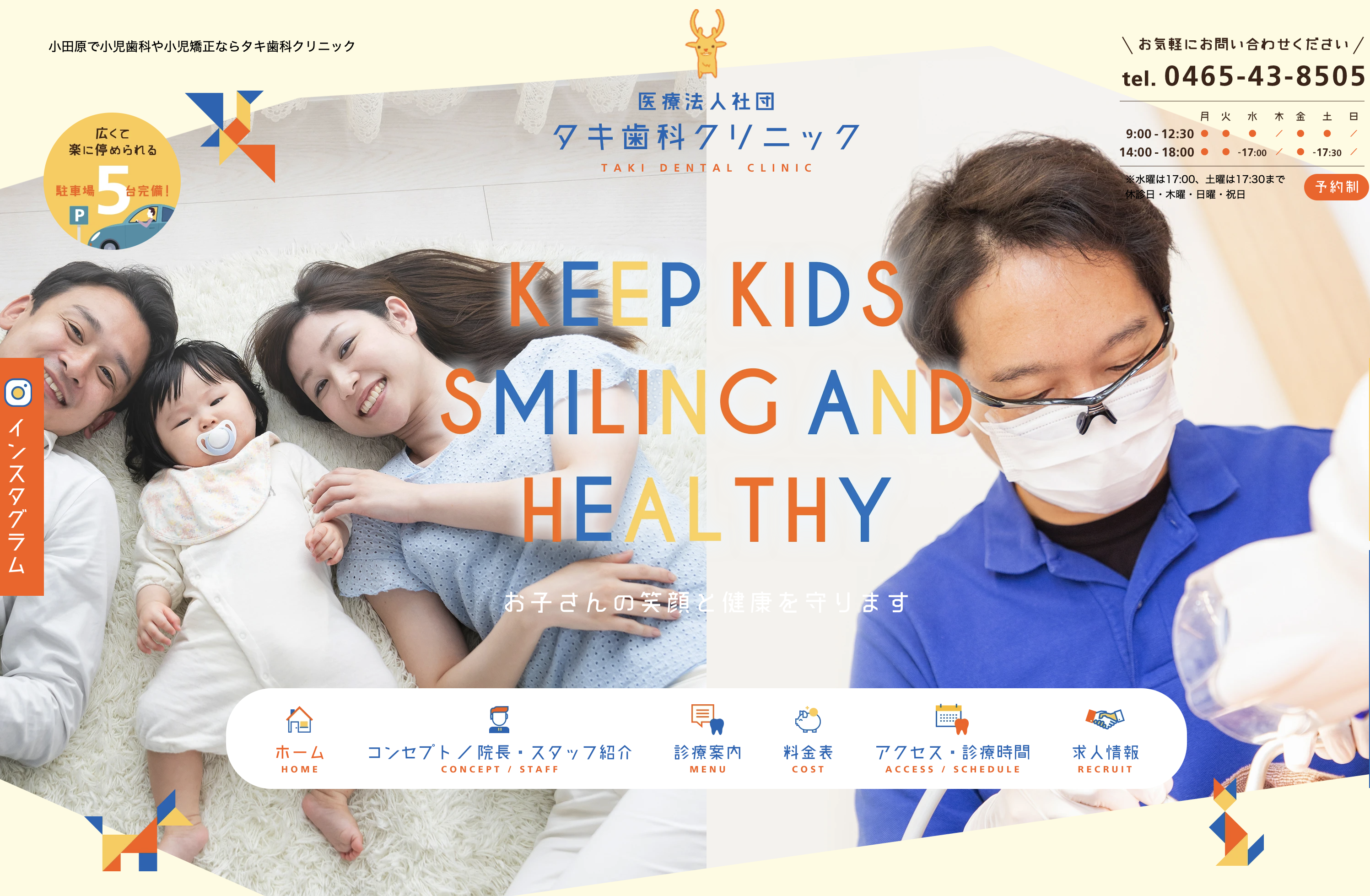 オリーブ矯正歯科