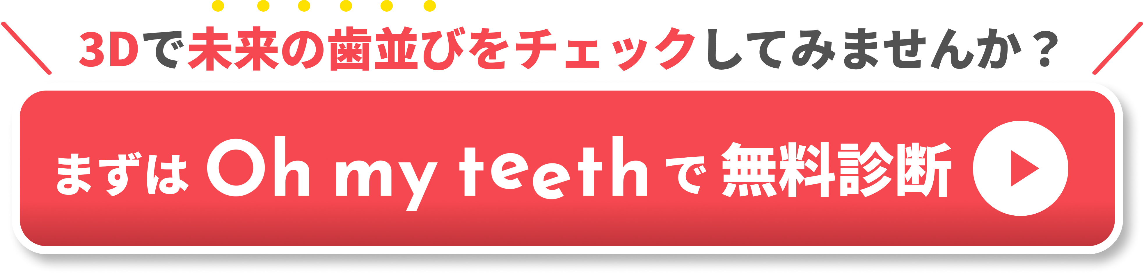 歯列矯正 やらなきゃよかった　CTA②