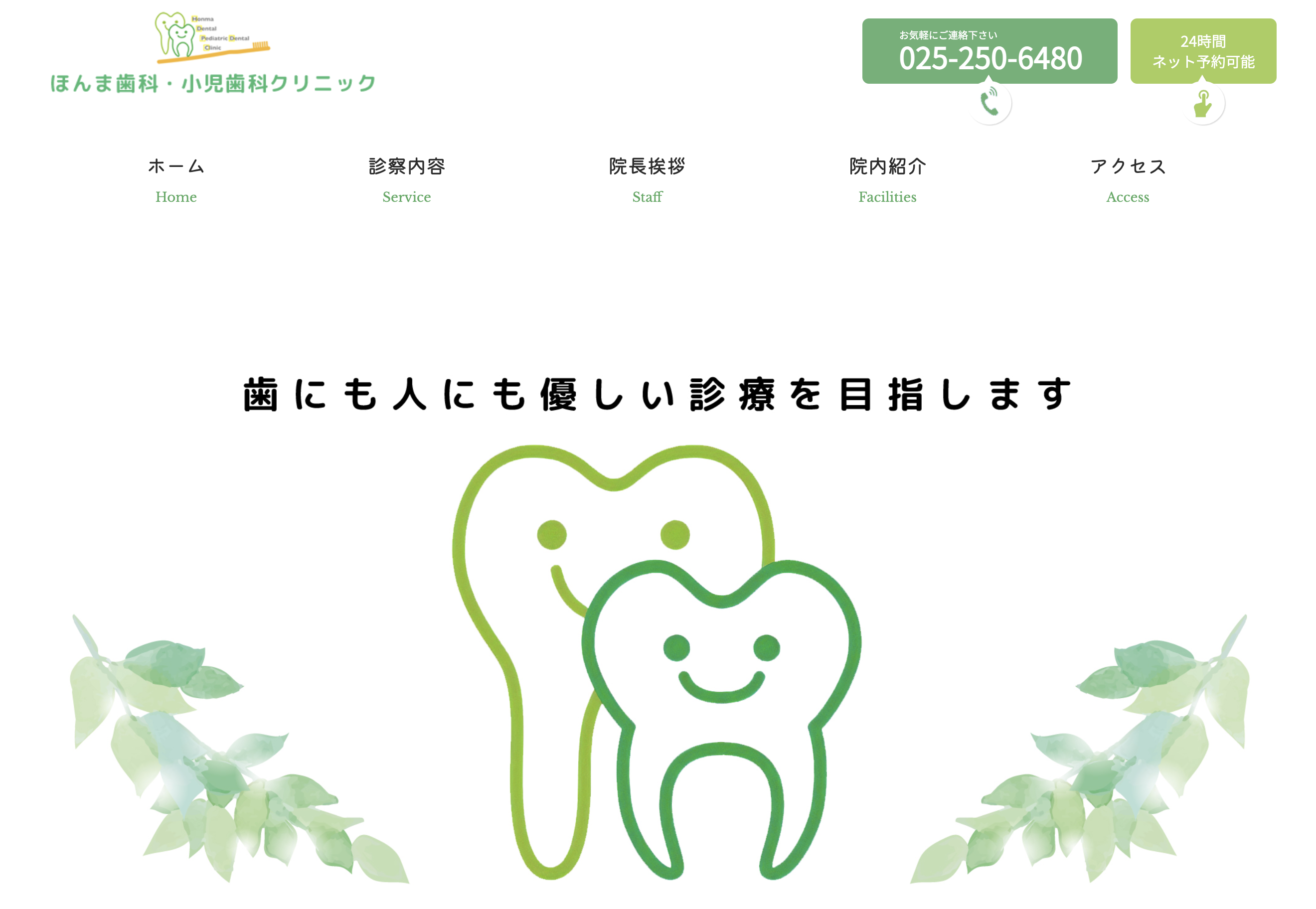 ほんま歯科・小児歯科クリニック