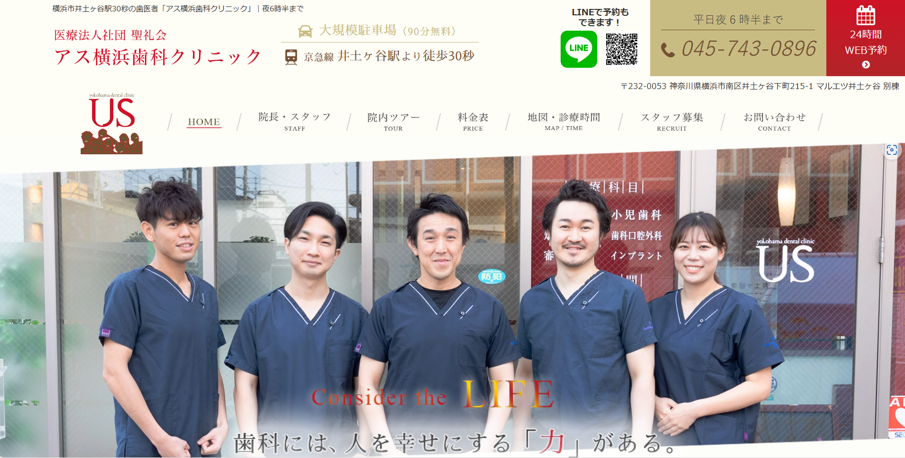 アス横浜歯科クリニック