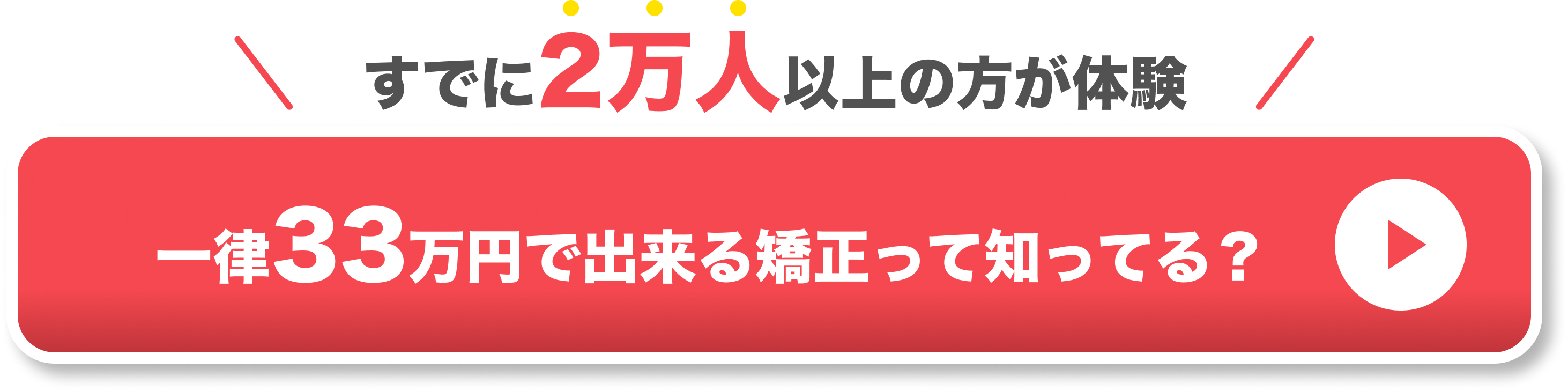2万人以上が体験したマウスピース矯正 Oh my teeth を知りたい