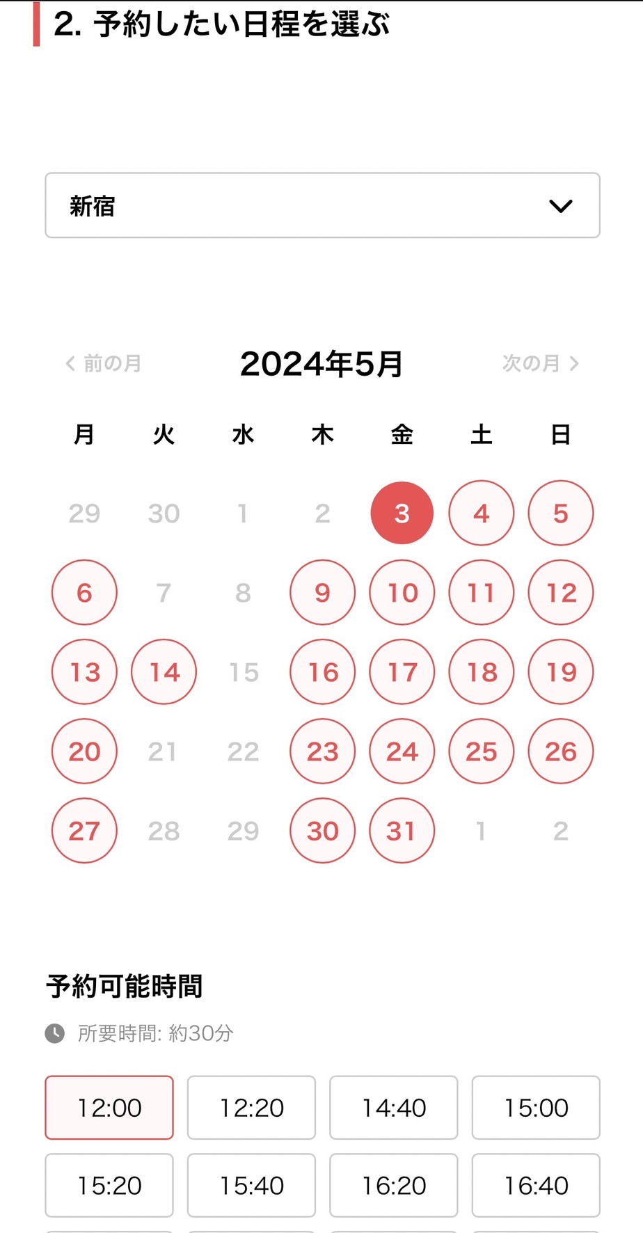 予約画面（日時選択）