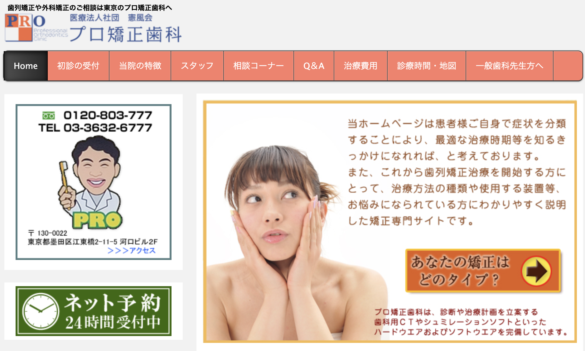 プロ矯正歯科