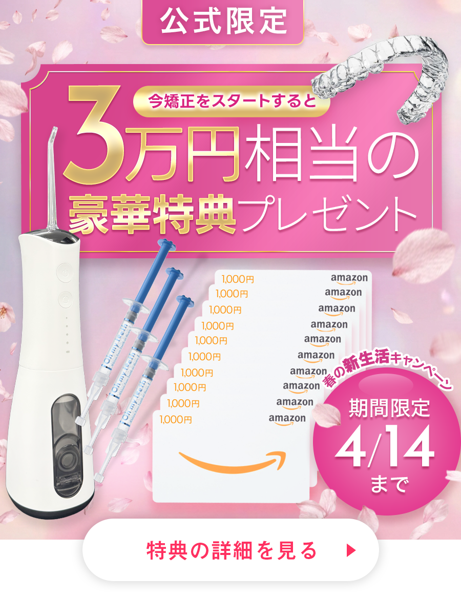 2026/3/17-31 第一印象UPキャンペーン