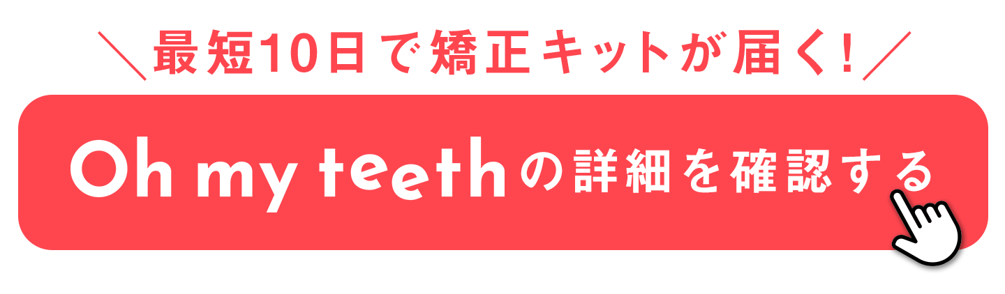 OMT誘導ボタン