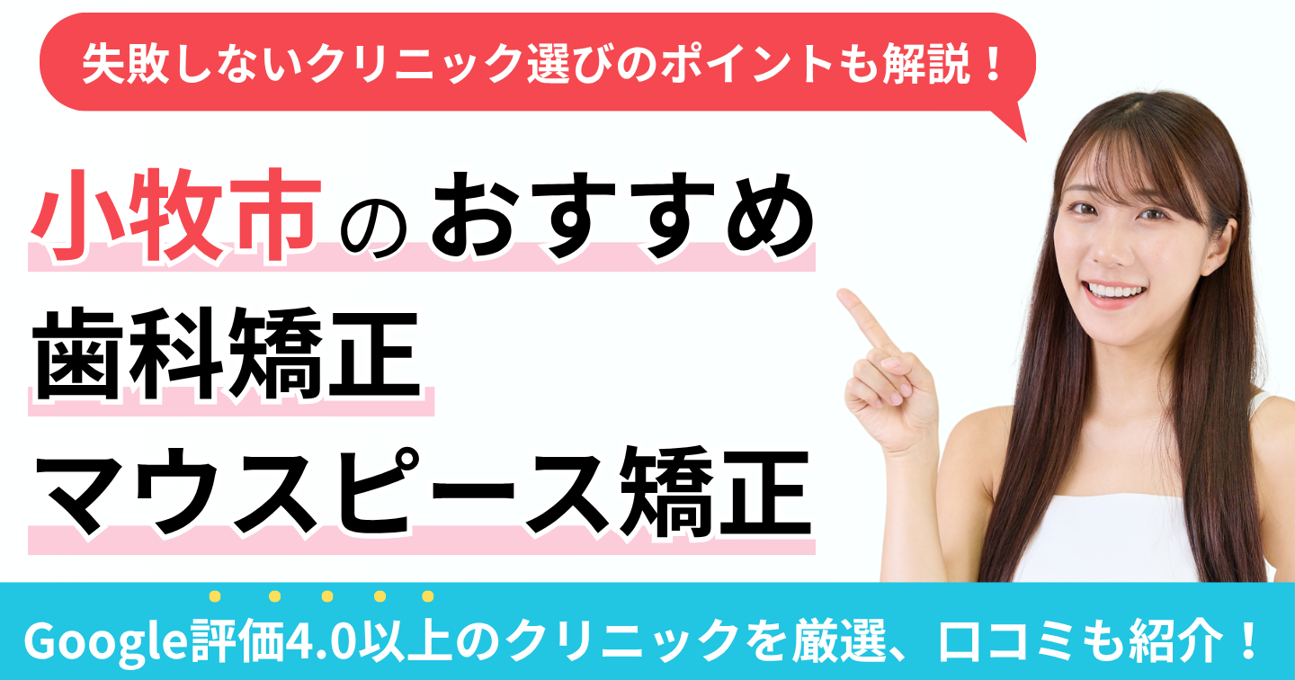小牧　アイキャッチ