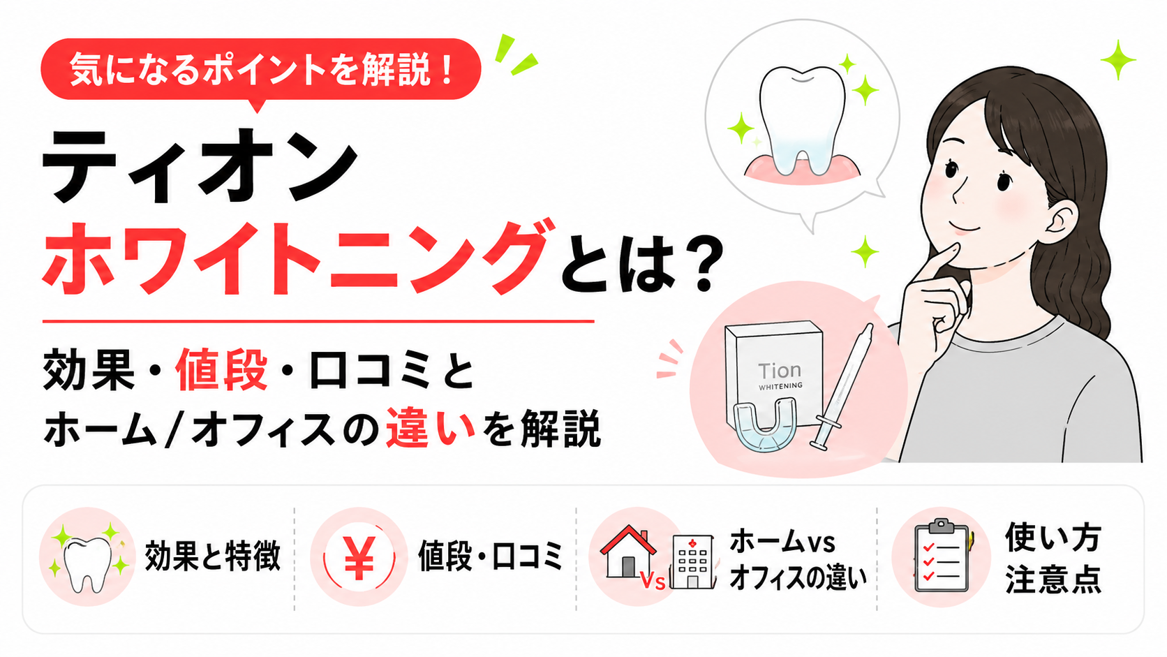 tion-whitening-01