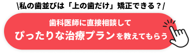 マウスピース矯正 Oh my teeth の無料診断を予約する