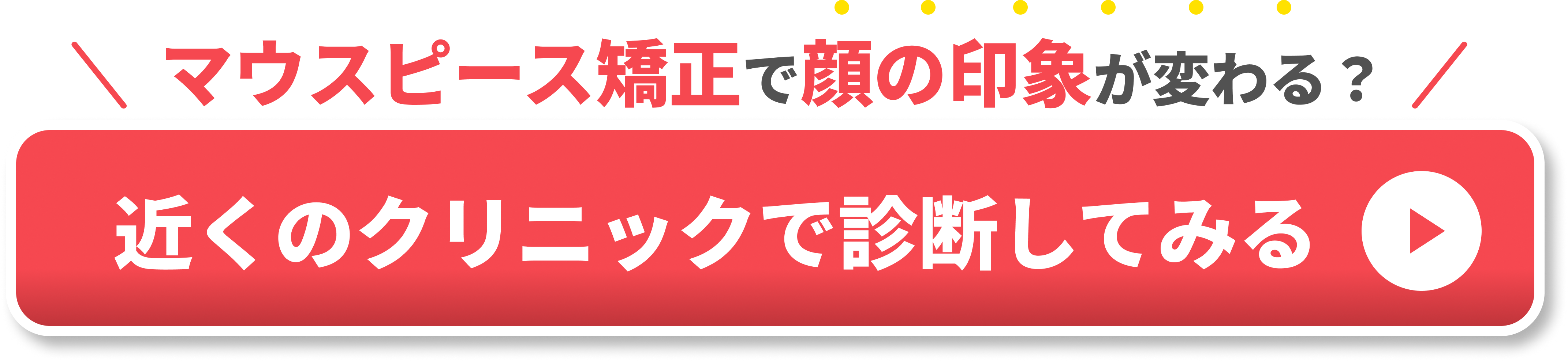 横顔 ブサイク CTA2