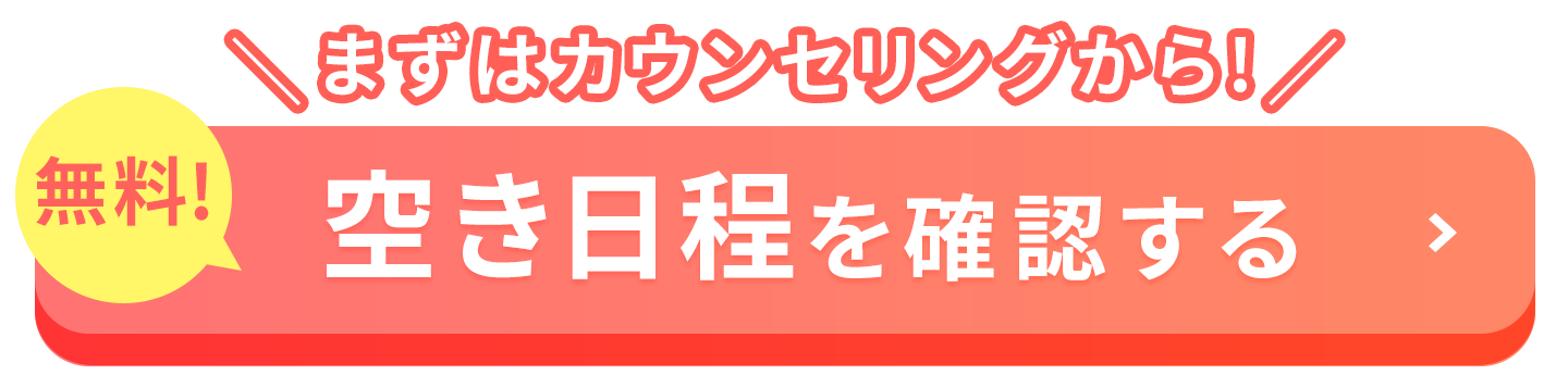 空き日程を確認す��る