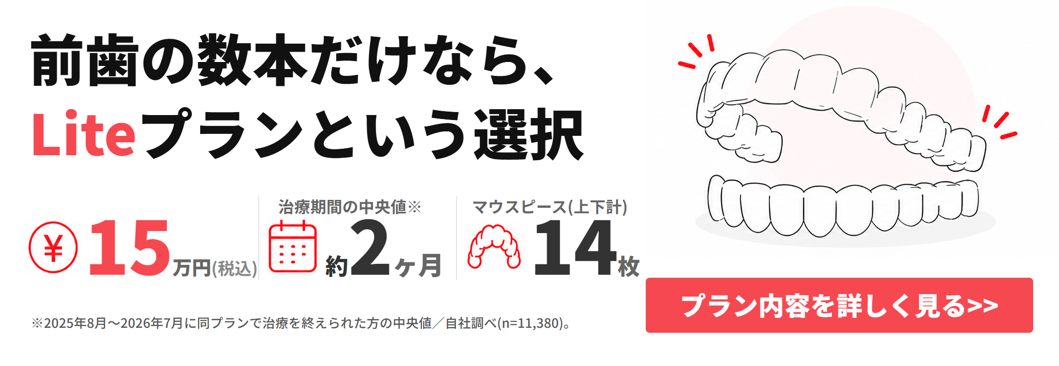Liteプラン記事遷移バナー(汎用・治療期間中央値/上下計14枚 表記是正)
