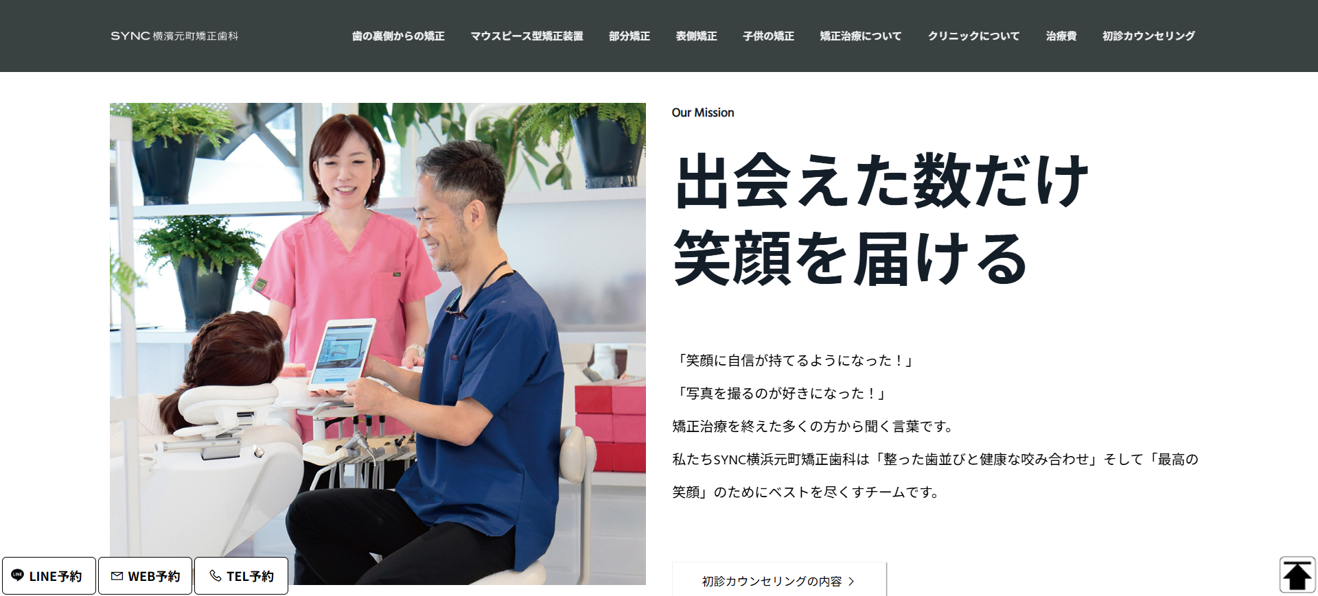 SYNC横浜元町矯正歯科