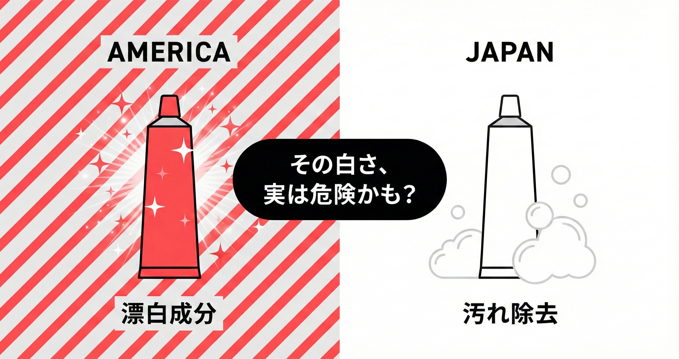 ホワイトニング 歯磨き粉 危険(02)
