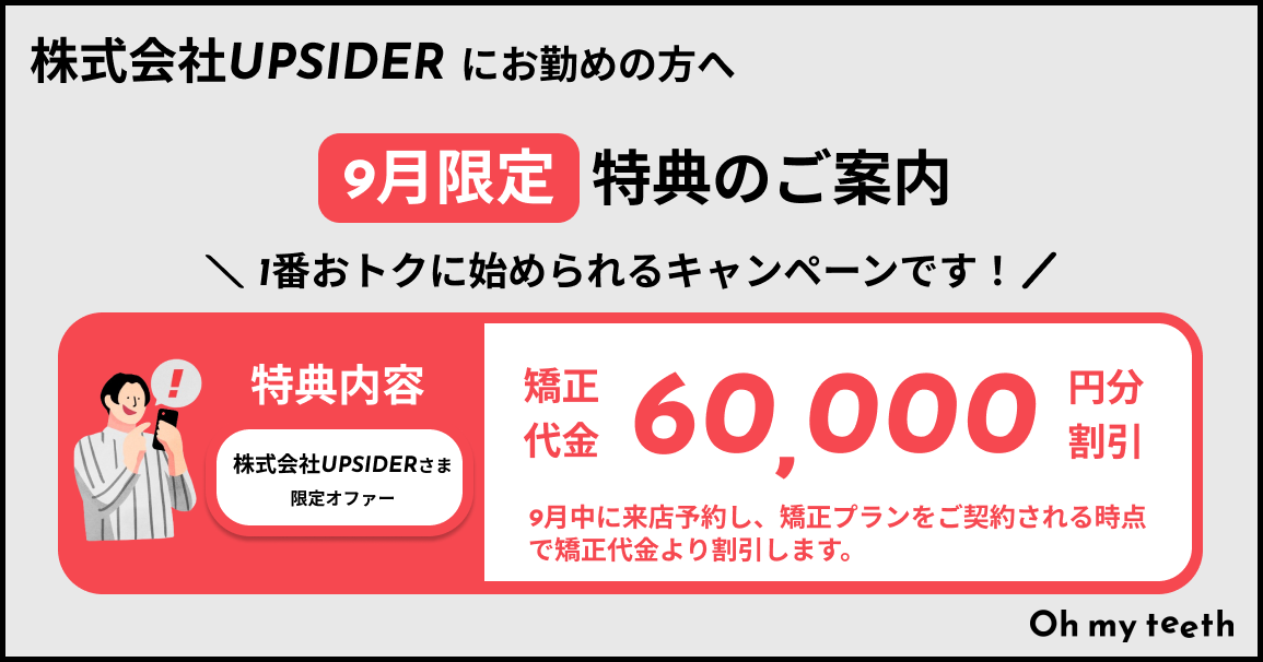 UPSIDERさま