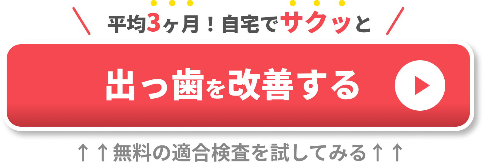 CTA無料診断
