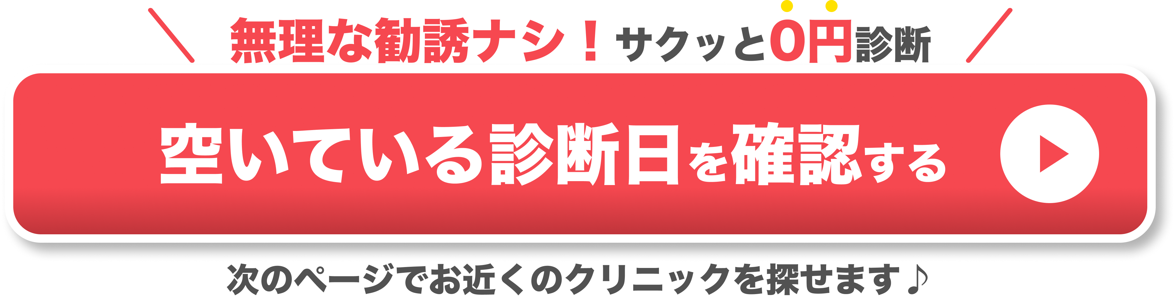 空いている診断日を確認する