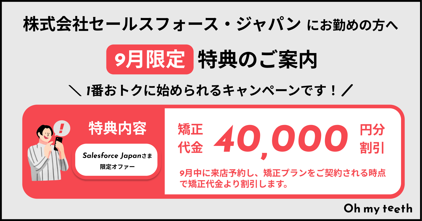 セールスフォース・ジャパンさま