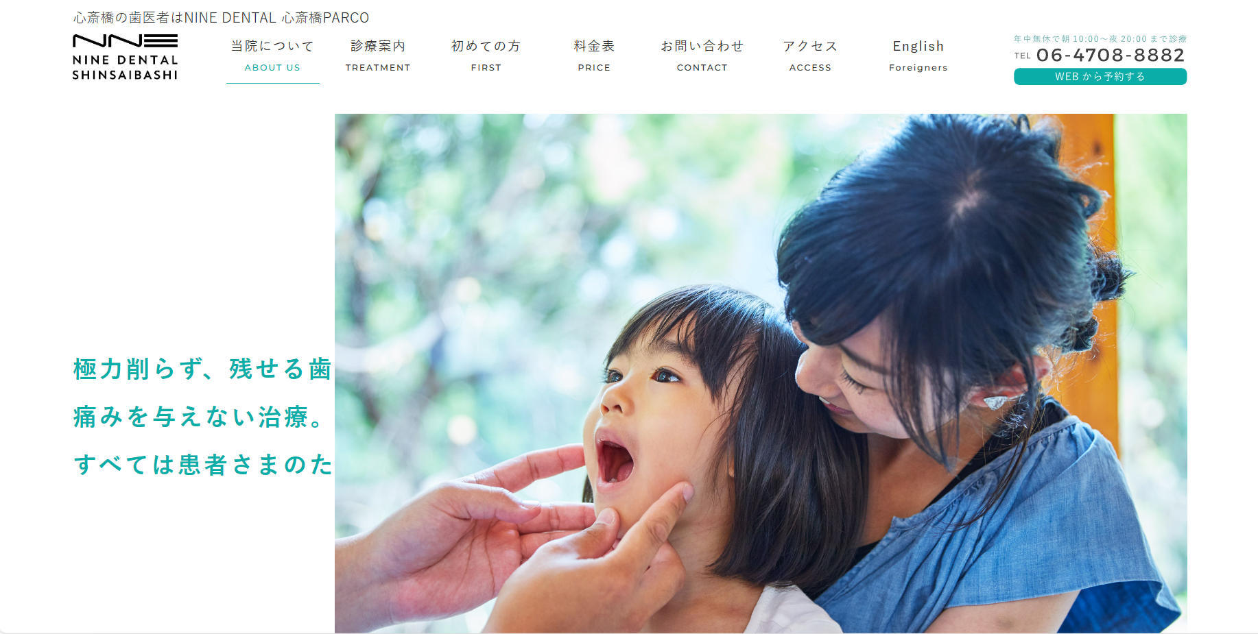 NINE DENTAL 心斎橋PARCO