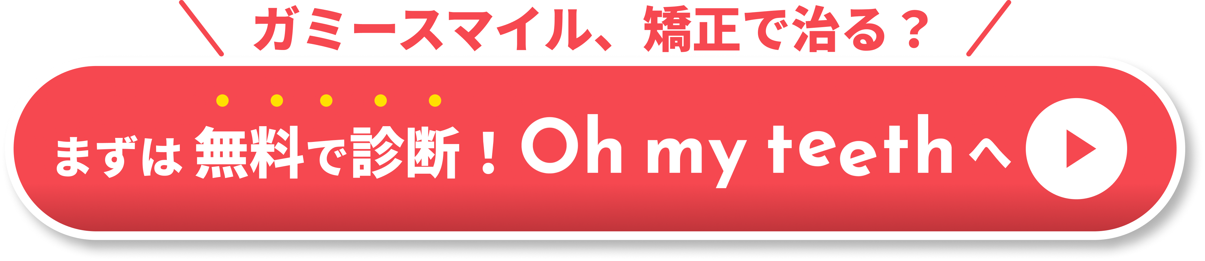 ガミースマイル、矯正で治る？CTA