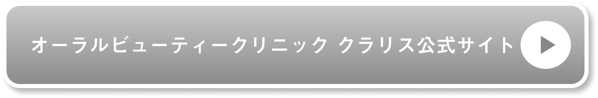 オーラルビューティークリニック クラリス公式サイト