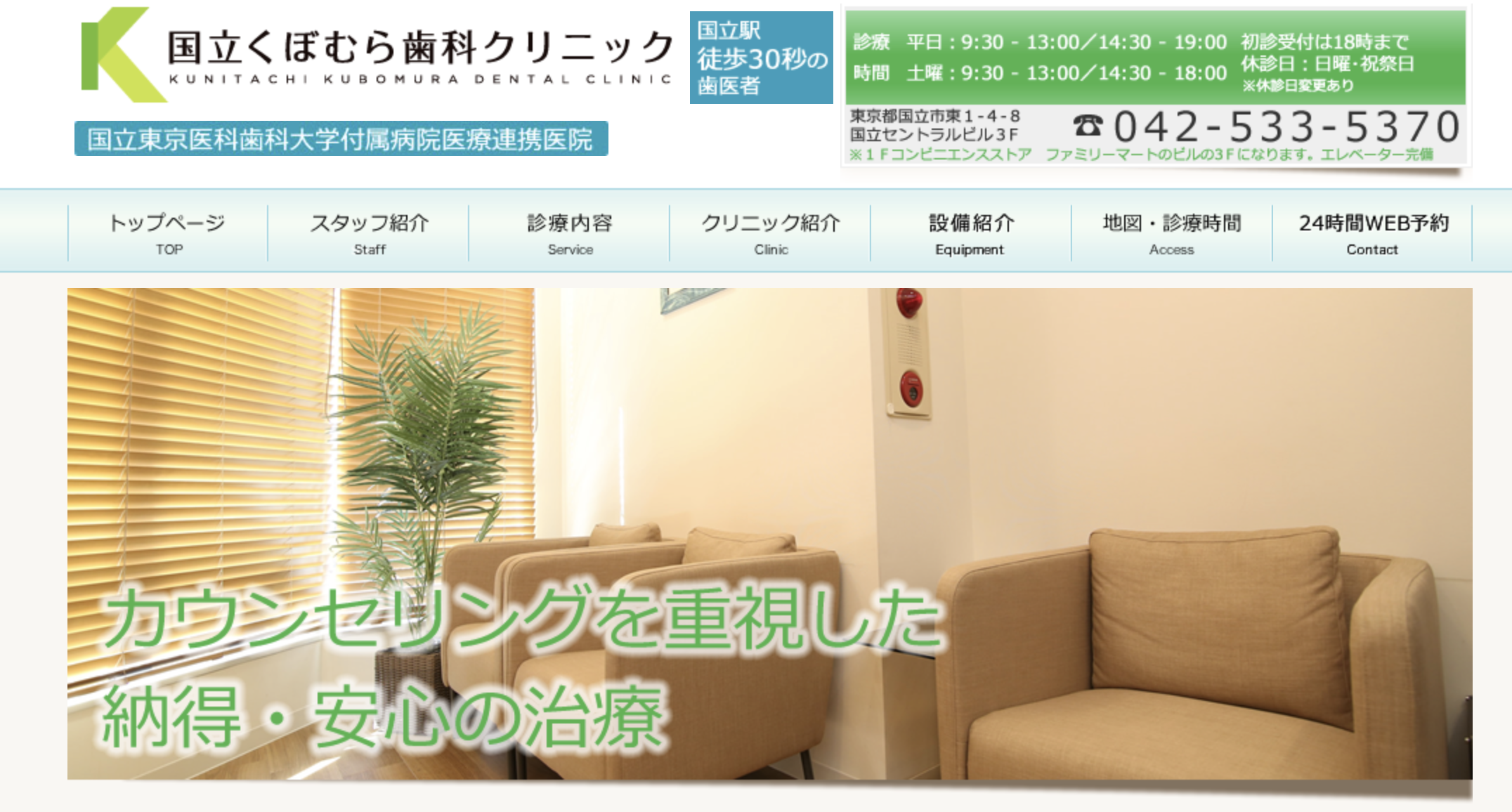 国立くぼむら歯科クリニック